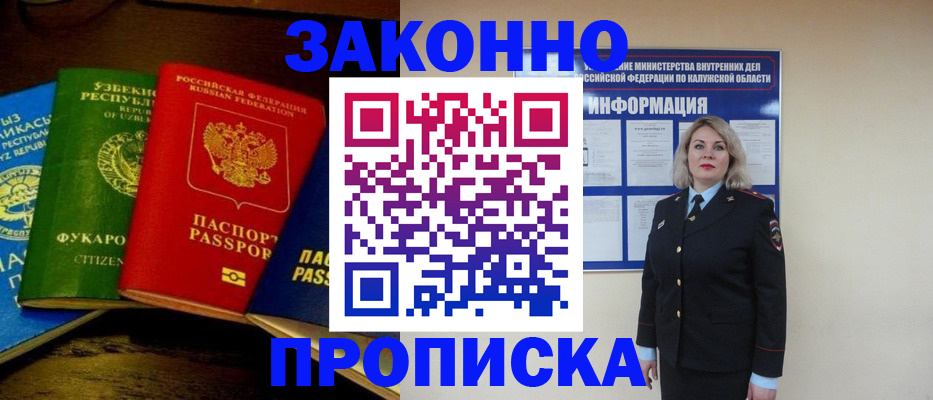 прописка для работы в Реже