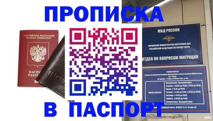 прописка гарантия в Реже