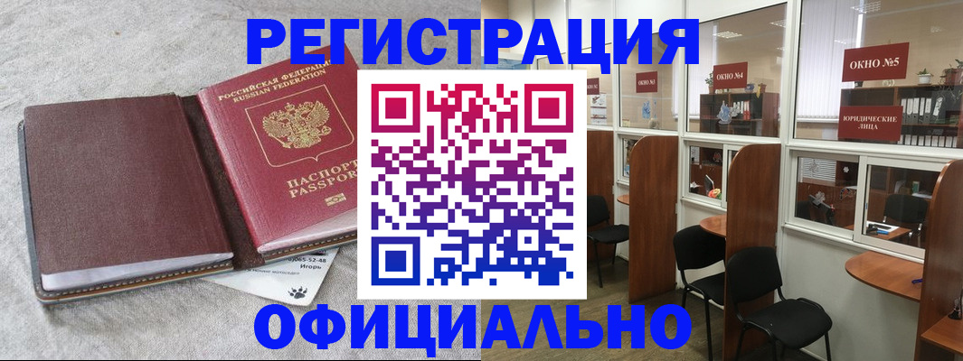 прописка регистрация в Реже