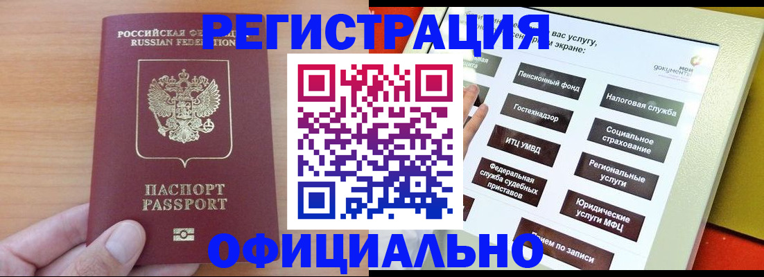 прописка штамп в Реже