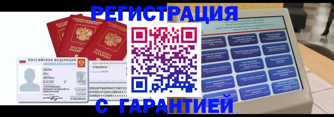 прописка законно в Реже