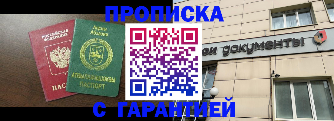 прописка в Реже